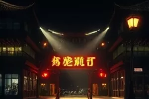 短片集《七号观测站》封面，山顶圆顶观测站夜景